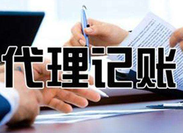 初创公司为(wéi)什么选(xuǎn)择(zé)无锡代理记账(zhàng)机(jī)构更省钱(qián)?(图1) 初创(chuàng)公司为什(shí)么选择(zé)无(wú)锡代理记账机构更省钱?(图1)